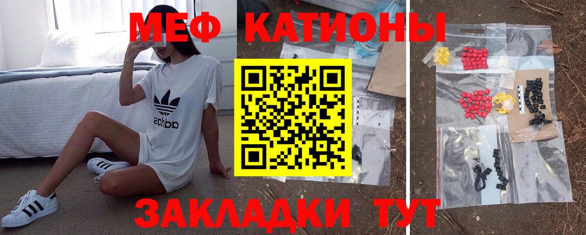 МЕФ кристаллы Красногорск