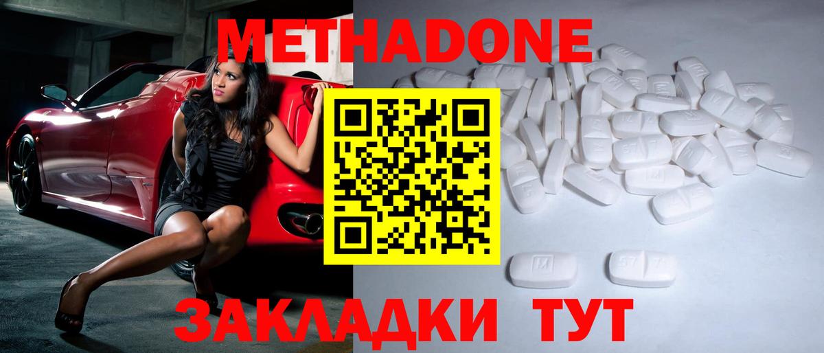 Метадон белоснежный  Вход с VPN  Красногорск 