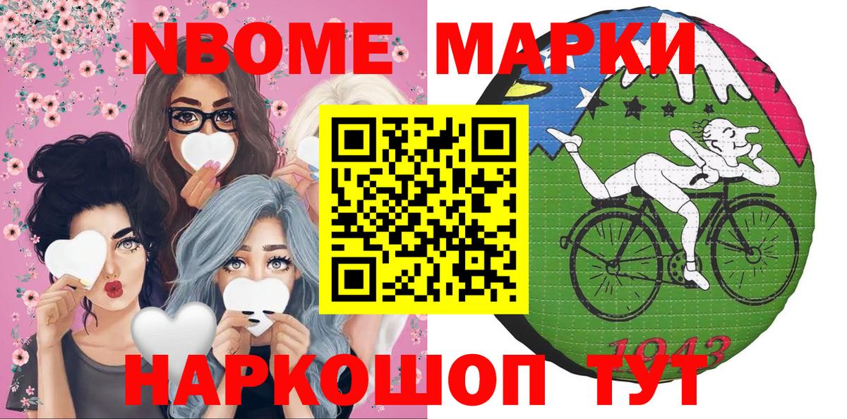 Марки NBOMe 1,5мг Красногорск