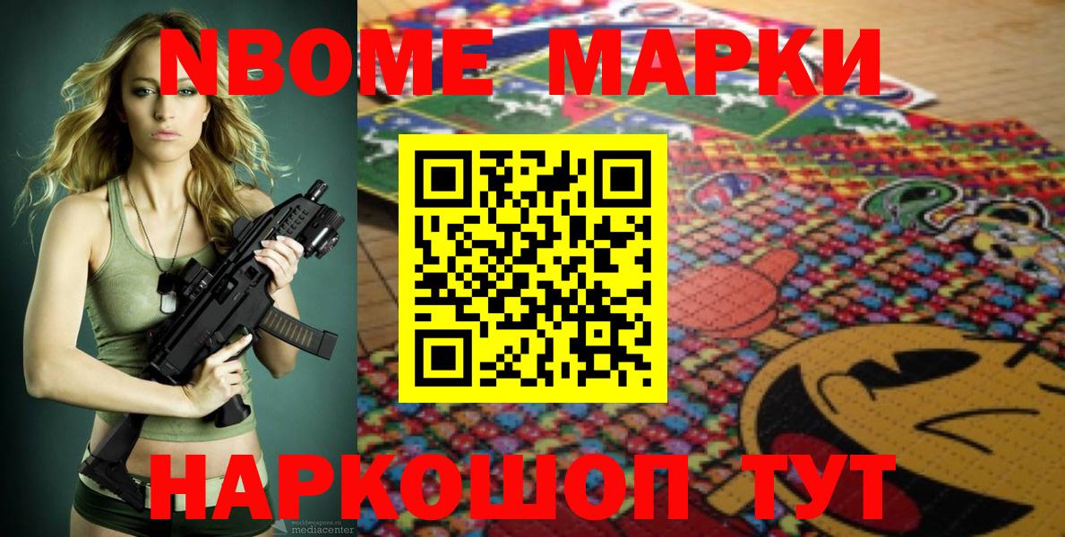 Красногорск  Марки NBOMe 1,5мг  Марки NBOMe  Вход с VPN  Марки NBOMe 1,5мг 